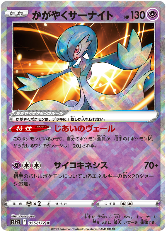 Radiant Gardevoir - s12a 055/172 - JP
