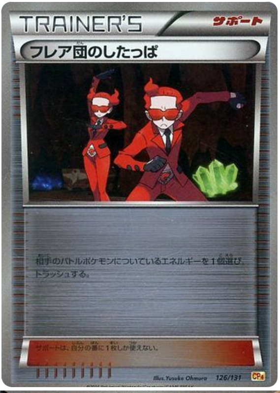 Team Flare Grunt - CP4 126/131 - JP