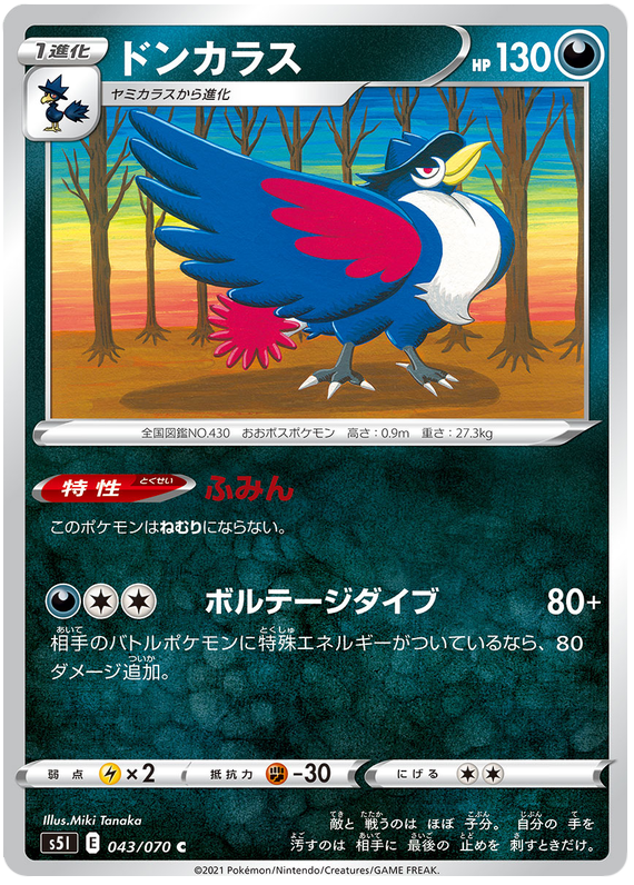 Honchkrow - s5I 043/070 - JP Honchkrow - s5I 043/070 - JP