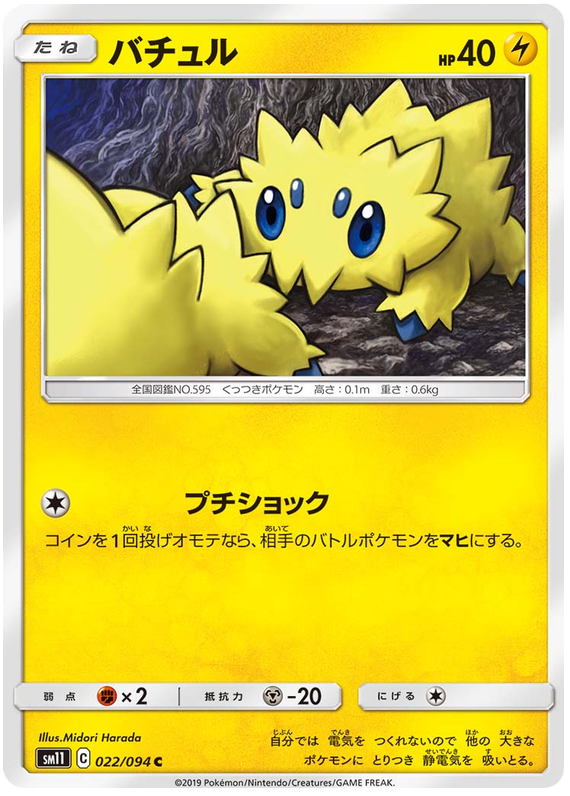 Joltik - sm11 022/094 - JP
