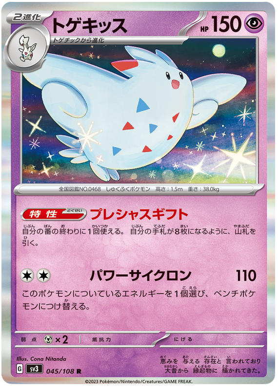 Togekiss - sv3 045/108 - JP