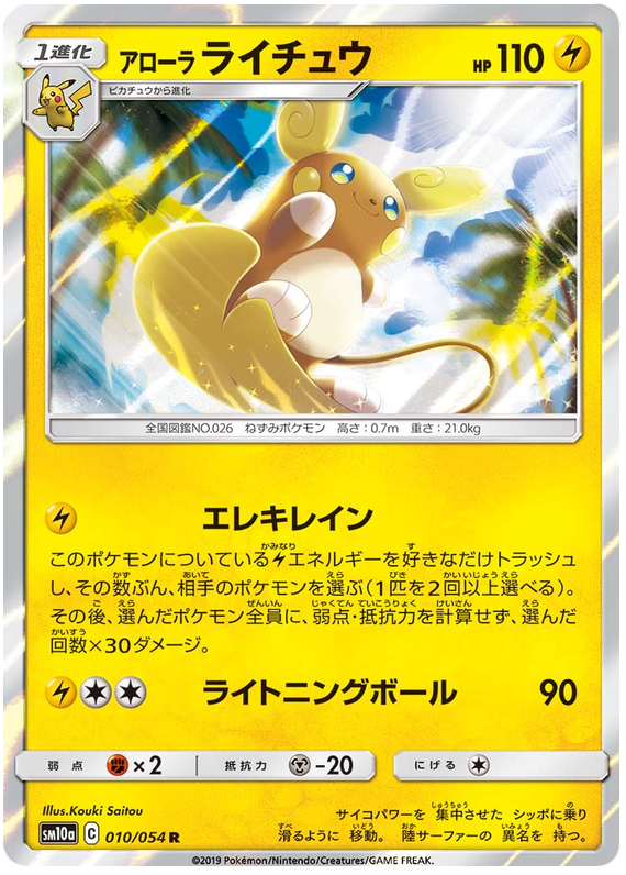 Alolan Raichu - sm10a 010/054 - JP