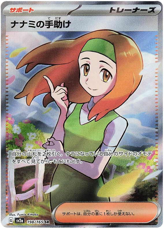 Daisy's Care - sv2a 198/165 - JP Daisy's Care - sv2a 198/165 - JP