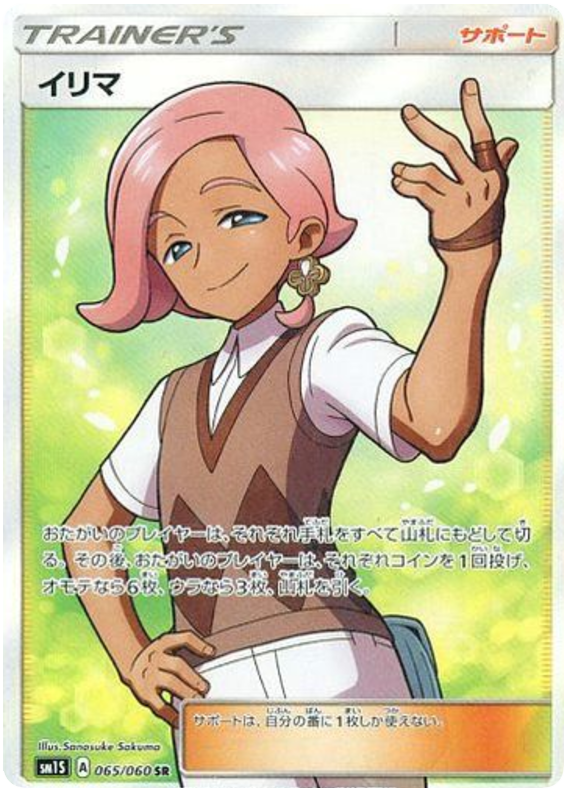 Ilima - sm1S 065/060 - JP