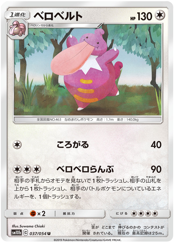 Lickilicky - sm10b 037/054 - JP Lickilicky - sm10b 037/054 - JP