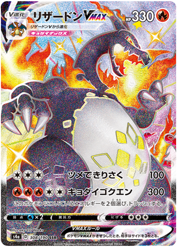 Charizard VMAX - s4a 308/190 - JP