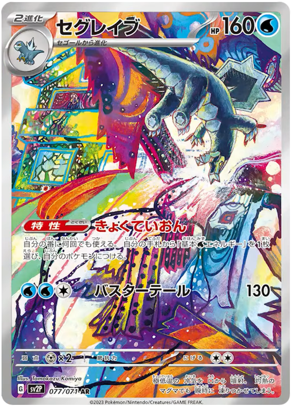Baxcalibur - sv2P 077/71 - JP Baxcalibur - sv2P 077/71 - JP