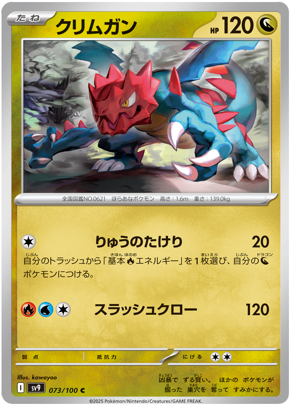 Druddigon - sv9 073/100 - JP
