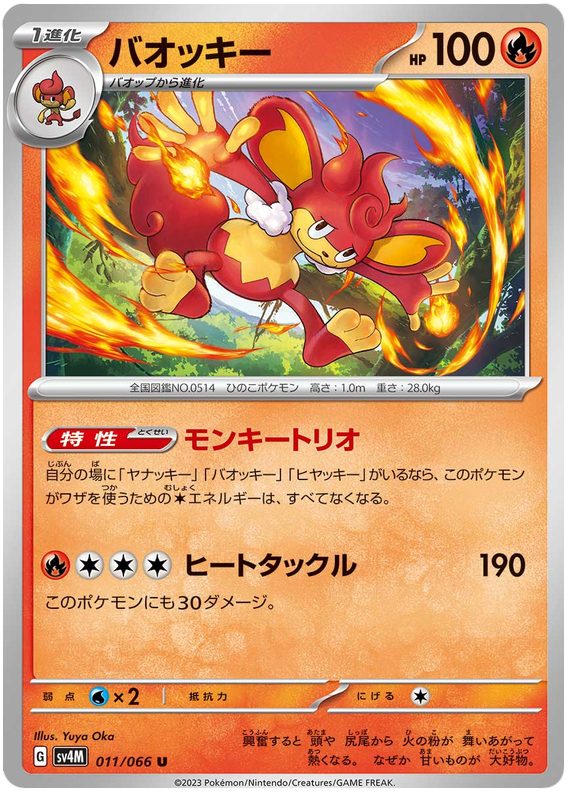 Simisear - sv4M 011/066 - JP