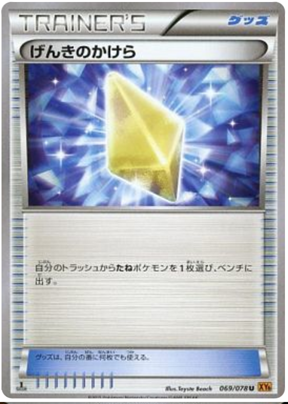 Revive - XY6 069/078 - JP