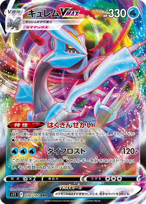 Kyurem VMAX - 030/100 - Pokémon TCG - Near Mint - JP