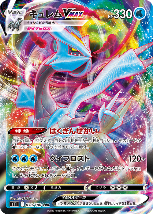 kyurem-vmax-030-100-pokemon-tcg-near-mint-jp Kyurem VMAX - 030/100 - Pokémon TCG - Near Mint - JP
