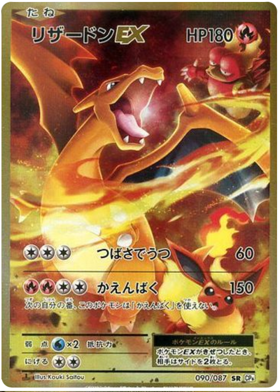 Charizard EX - CP6 090/087 - JP