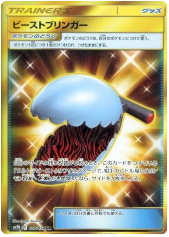 Beast Bringer - sm9b 067/054 - JP
