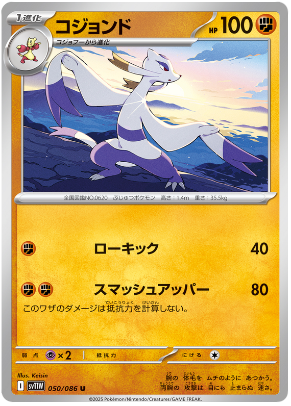 Mienshao - sv11w 050/086 - JP Mienshao - sv11w 050/086 - JP