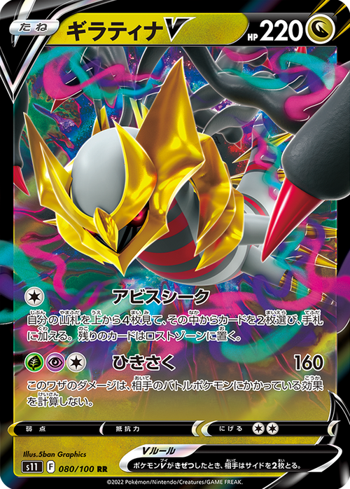 giratina-v-080-100-pokemon-tcg-near-mint-jp Giratina V - 080/100 - Pokémon TCG - Near Mint - JP