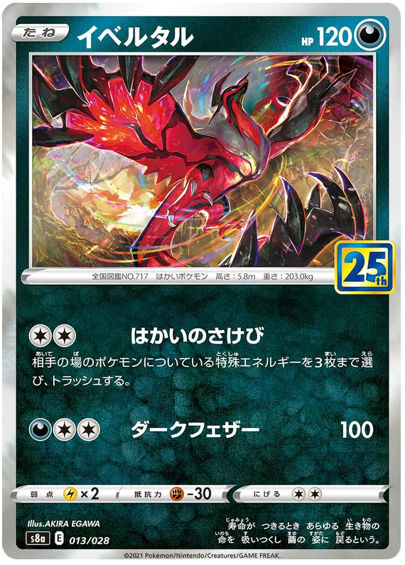 Yveltal - s8a 013/028 - JP Yveltal - s8a 013/028 - JP