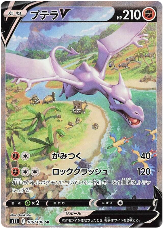 Aerodactyl V - s11 106/100 - JP