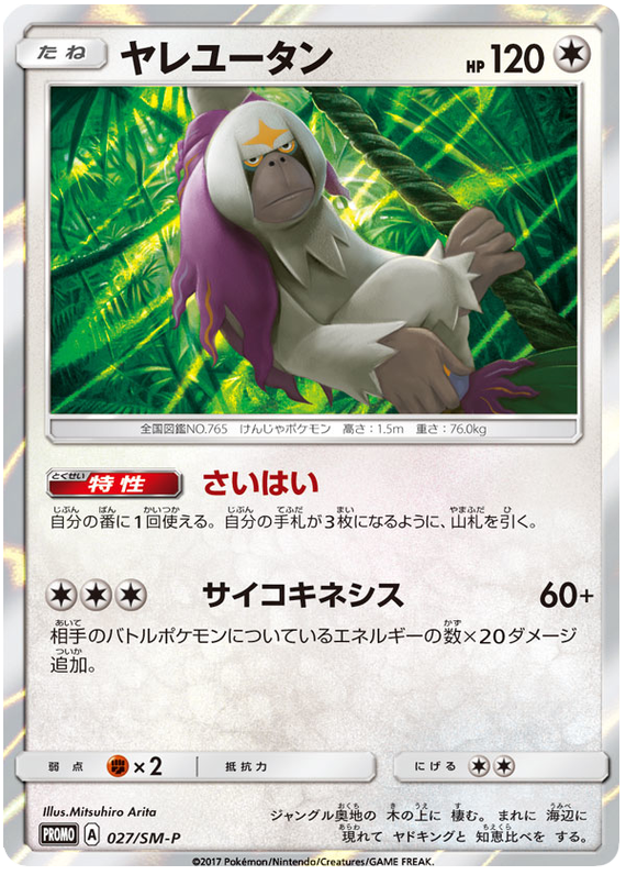Oranguru - SM-P 027 - JP Oranguru - SM-P 027 - JP