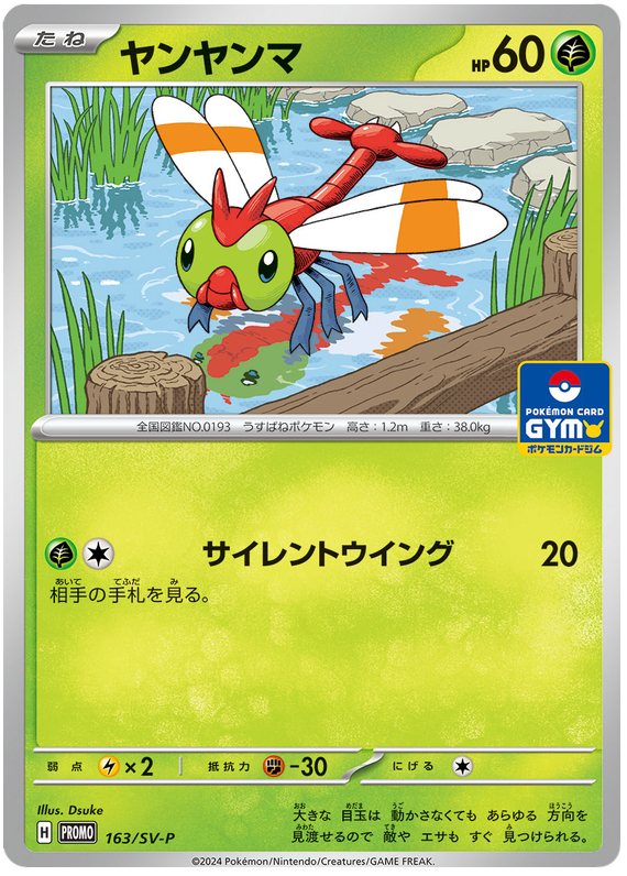 Yanma - SV-P/163 - JP Yanma - SV-P/163 - JP