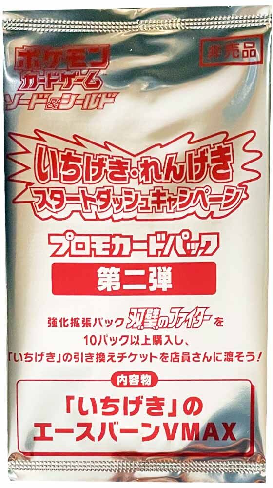 Pokémon Sword Shield Matchless Fighter Promo Pack (s5a) - JPN