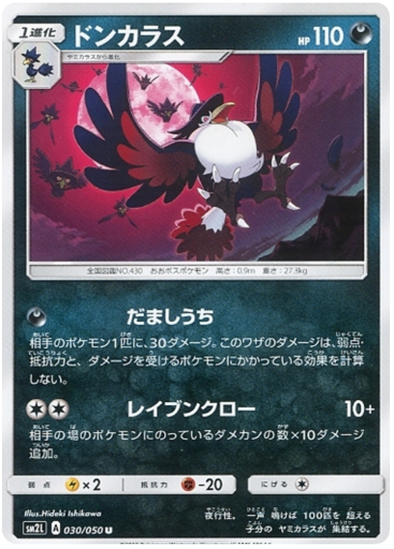 Honchkrow - sm2L 030/050 - JP