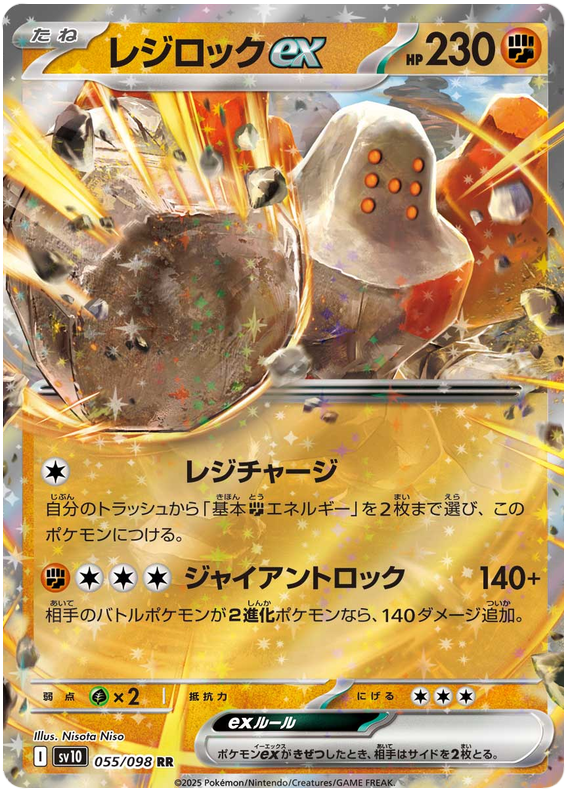 Regirock ex - sv10 055/098 - JP