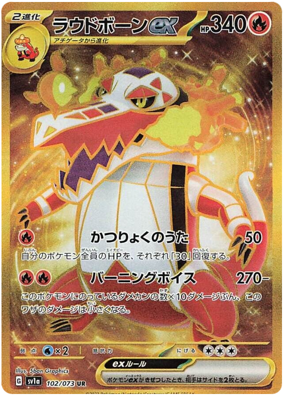 Skeledirge ex - sv1a 102/073 - JP Skeledirge ex - sv1a 102/073 - JP