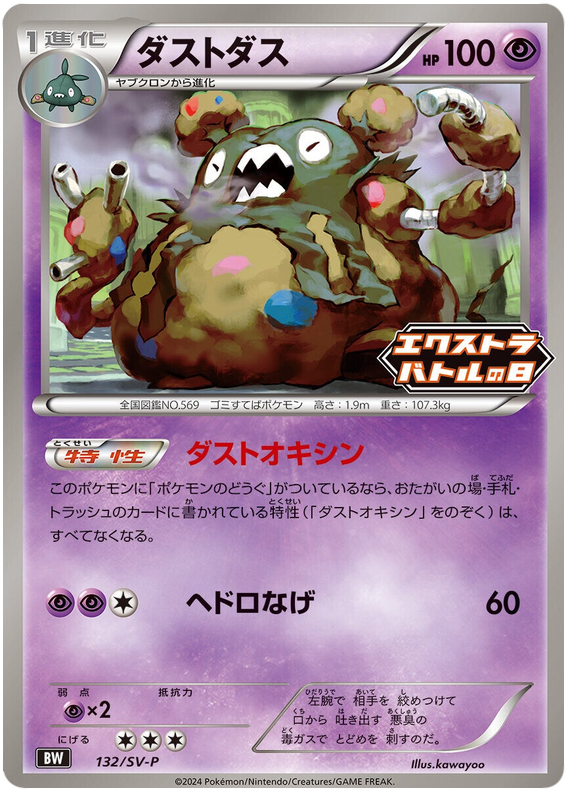 Garbodor - SV-P/132 - JP
