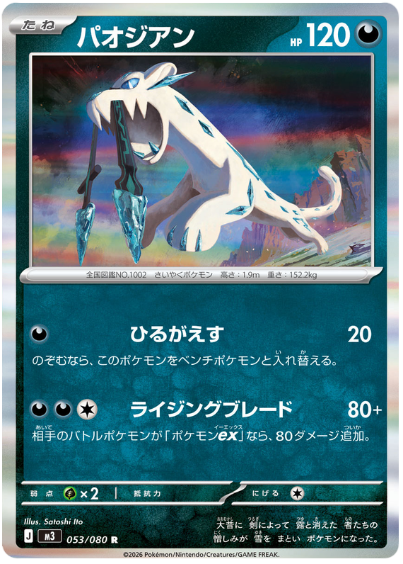 Chien-Pao - m3 053/080 - JP Chien-Pao - m3 053/080 - JP