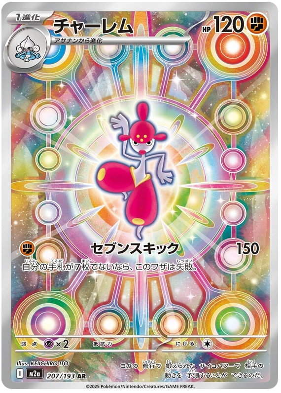 Medicham - M2a 207/193 - JP