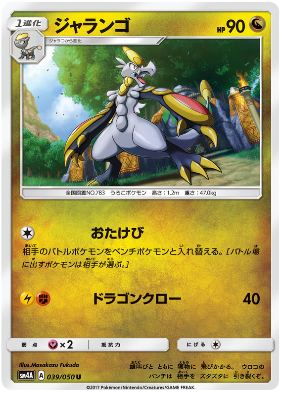 Hakamo-o - sm4A 039/050 - JP Hakamo-o - sm4A 039/050 - JP
