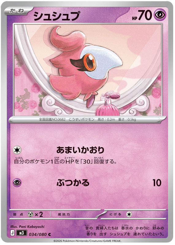 Spritzee - m3 034/080 - JP Spritzee - m3 034/080 - JP