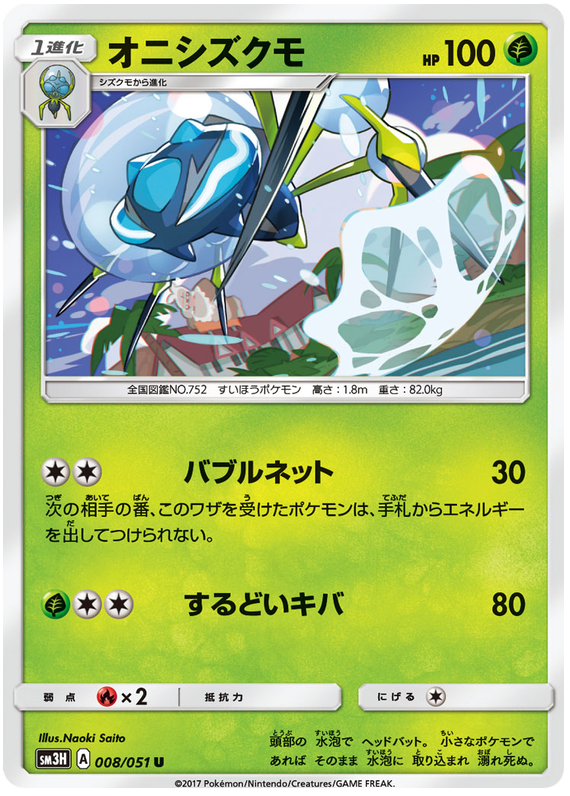 Araquanid - sm3H 008/051 - JP Araquanid - sm3H 008/051 - JP