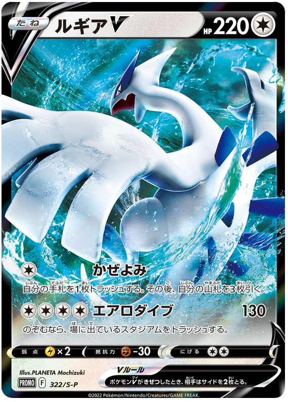 Lugia V - S-P 322 - JP