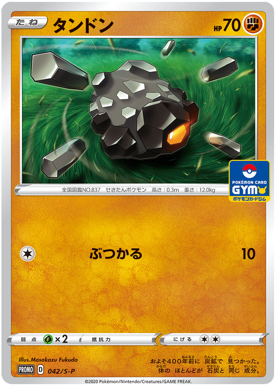 Rolycoly - S-P 042 - JP