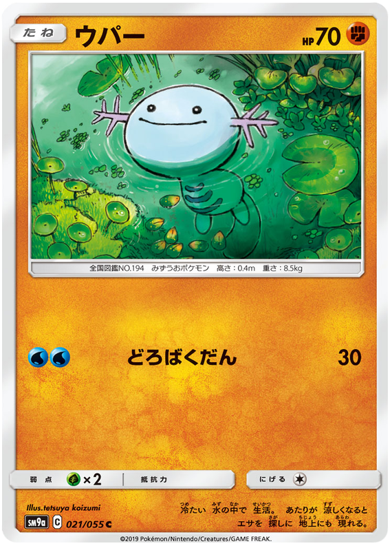 Wooper - sm9a 021/055 - JP Wooper - sm9a 021/055 - JP