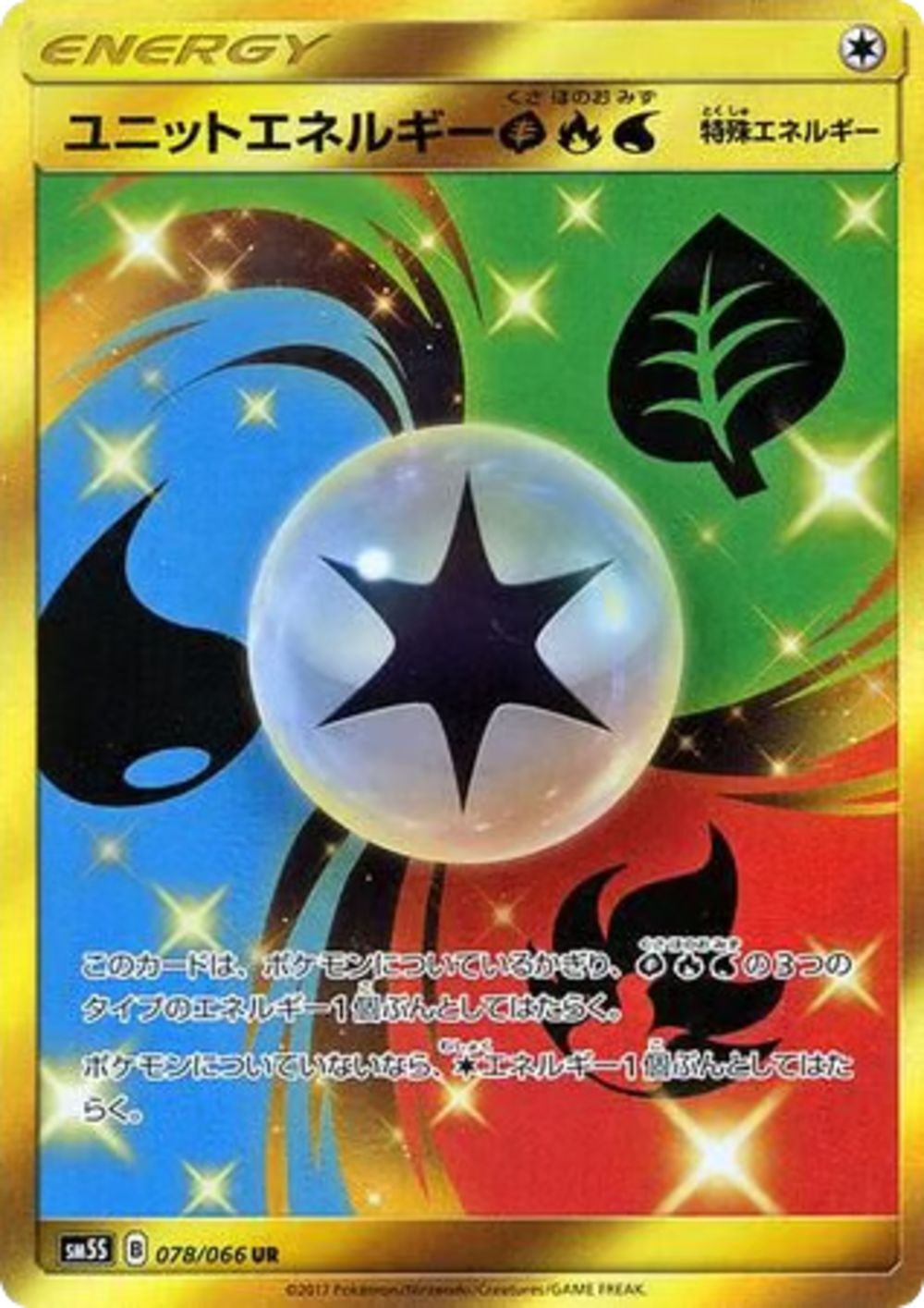 Unit Energy Grass Fire Water - SM5S 078/066 - JP Unit Energy Grass Fire Water - SM5S 078/066 - JP