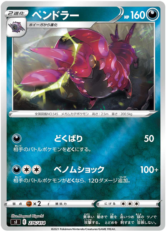 Scolipede - s1 276/414 - JP Scolipede - s1 276/414 - JP