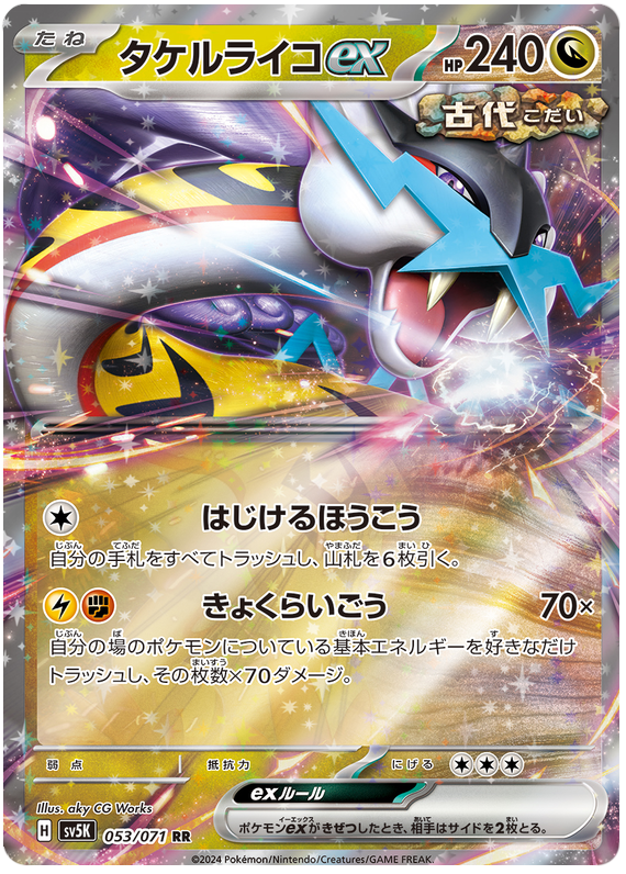 Raging Bolt ex - sv5K 053/071 - JP