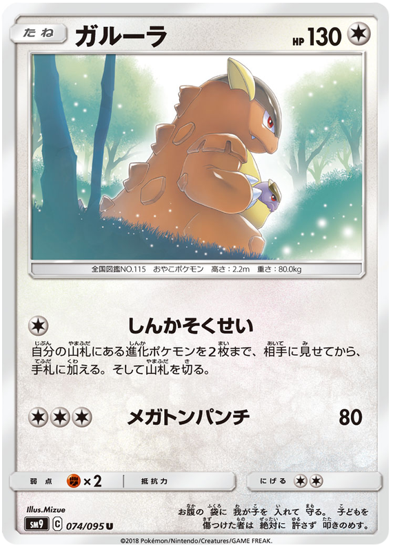 Kangaskhan - sm9 074/095 - JP