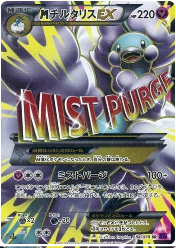 M Altaria EX - XY10 084/078 - JP