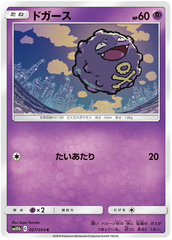 Koffing - sm10b 027/054 - JP Koffing - sm10b 027/054 - JP