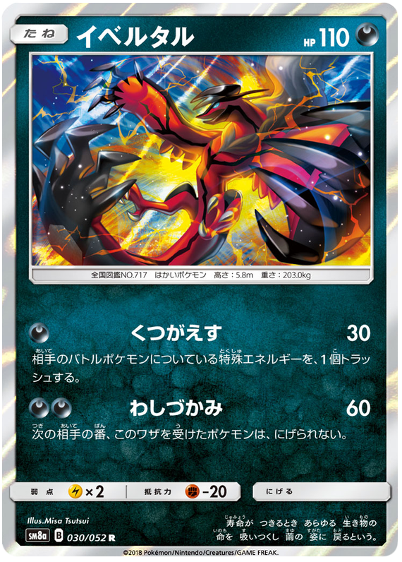 Yveltal - sm8a 030/052 - JP