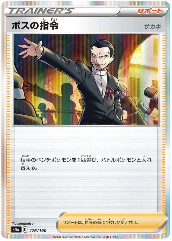 Boss's Orders - s4a 176/190 - JP Boss's Orders - s4a 176/190 - JP