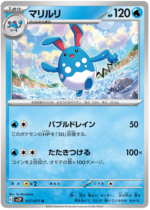 Azumarill - sv2P 017/71 - JP Azumarill - sv2P 017/71 - JP