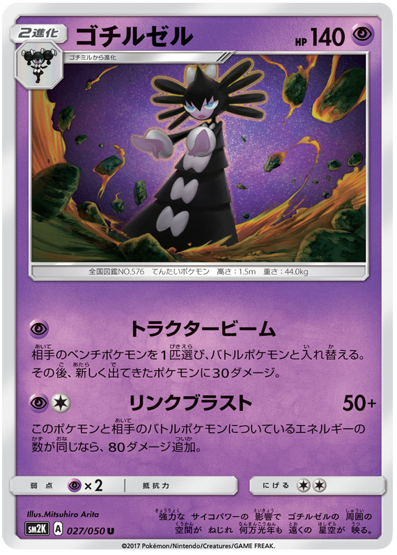 Gothitelle - sm2K 027/050 - JP