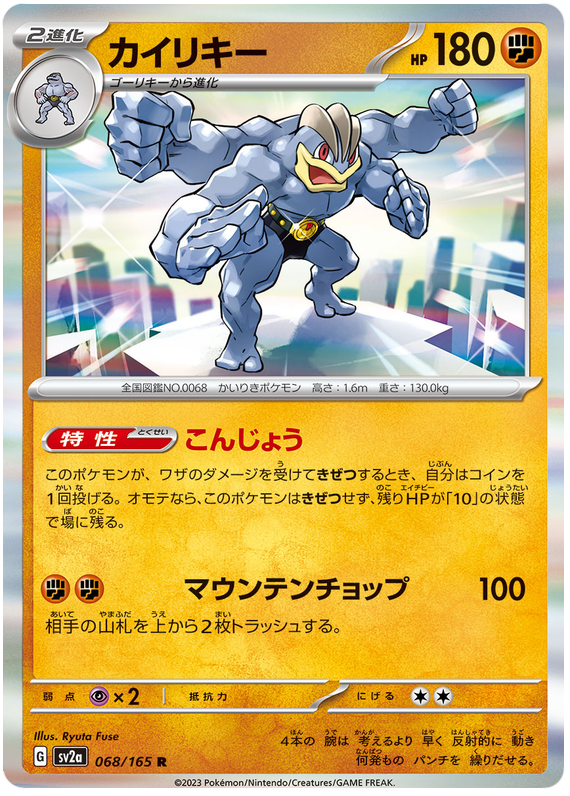 Machamp - sv2a 068/165 - JP Machamp - sv2a 068/165 - JP