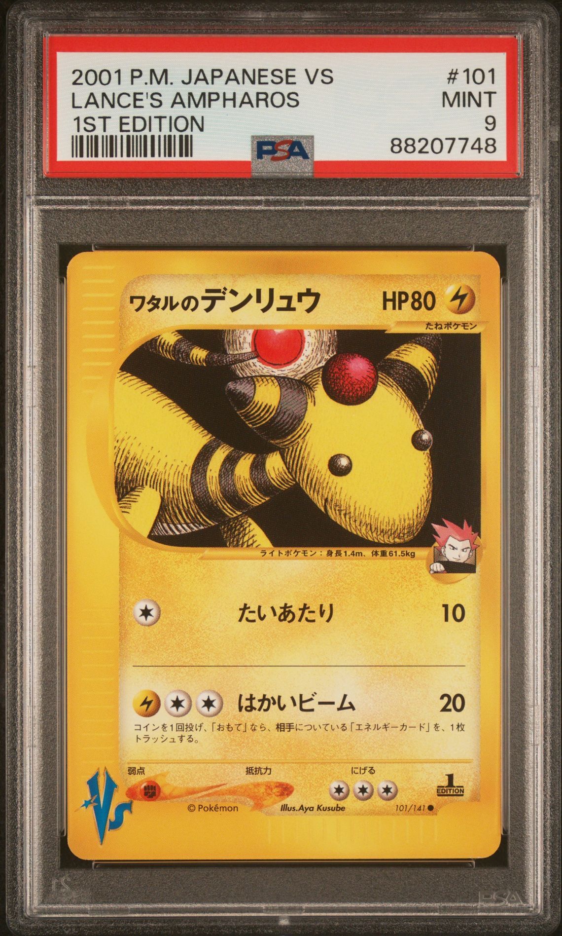 2001 POKEMON JAPANESE VS 101 LANCE'S AMPHAROS 1ST EDITION - PSA 9 MINT - Pokémon