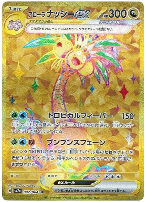 Alolan Exeggutor ex - sv7a 092/064 - JP